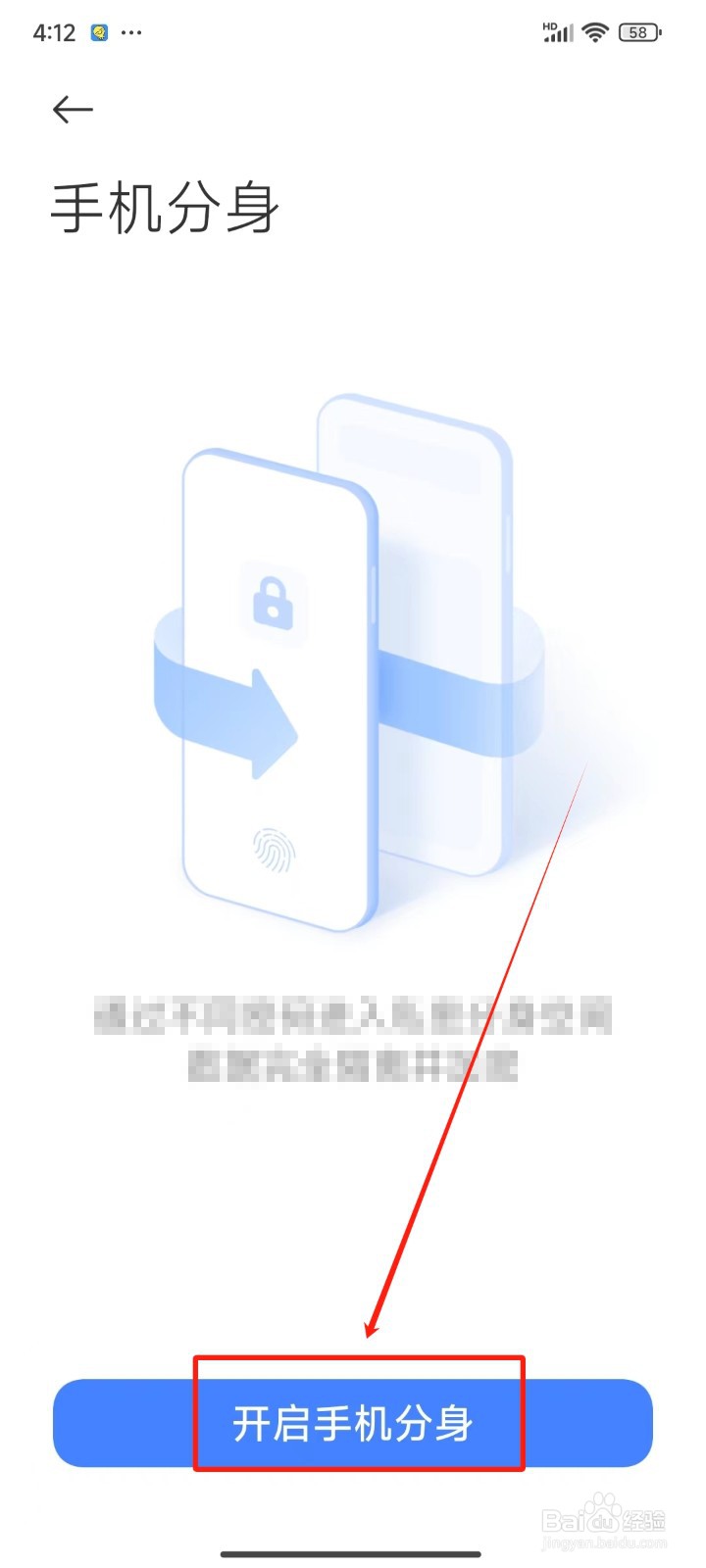 怎样开启手机分身