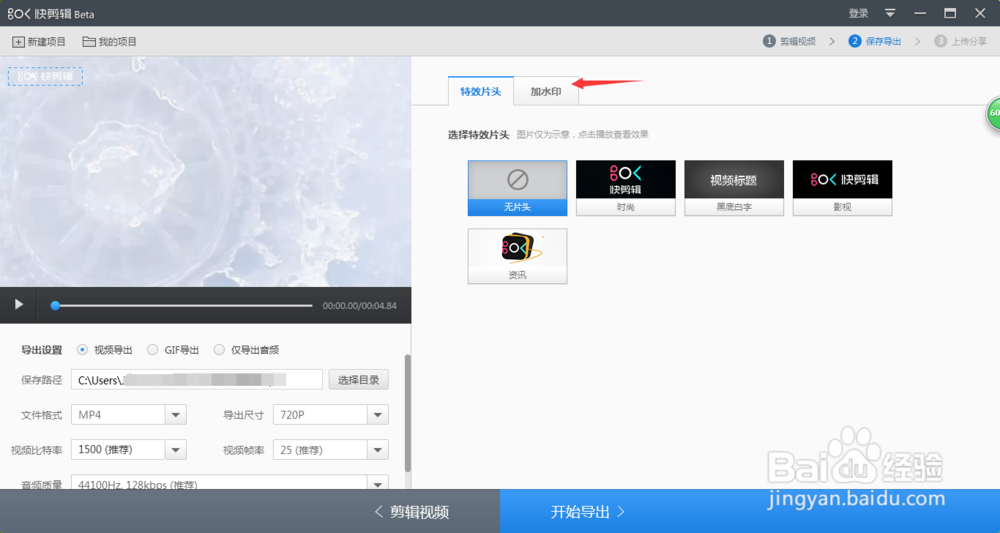 快剪辑怎样给视频添加水印？