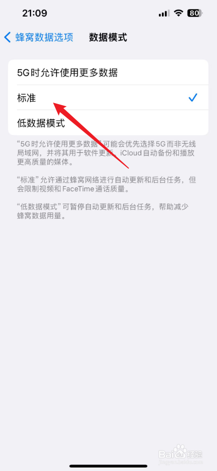 苹果手机低数据模式怎么关