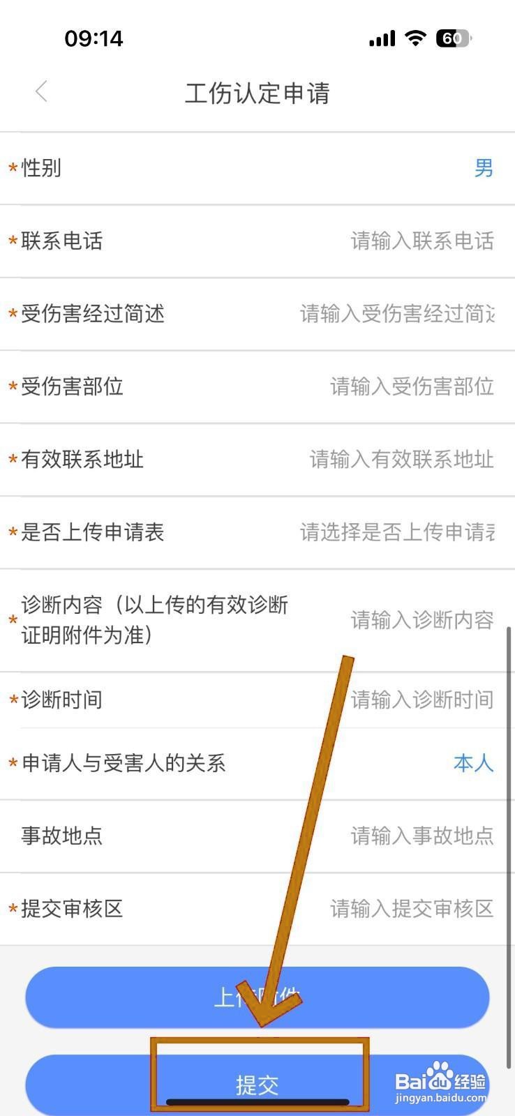 怎么申请工伤认定