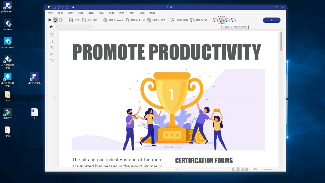 PDF转HTML如何进行转换