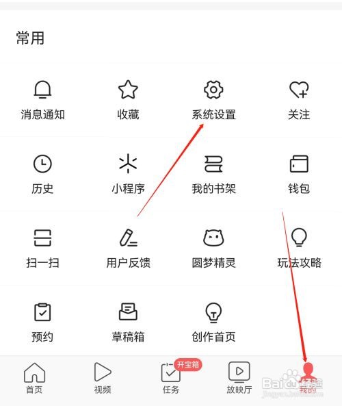 今日头条极速版怎么设置历史记录无痕阅读？