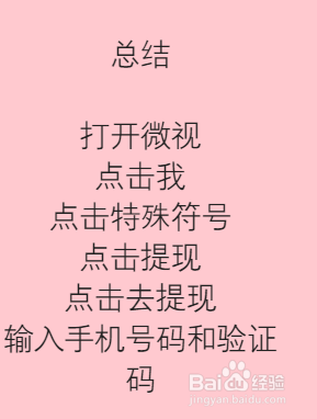 微视如何绑定手机号？