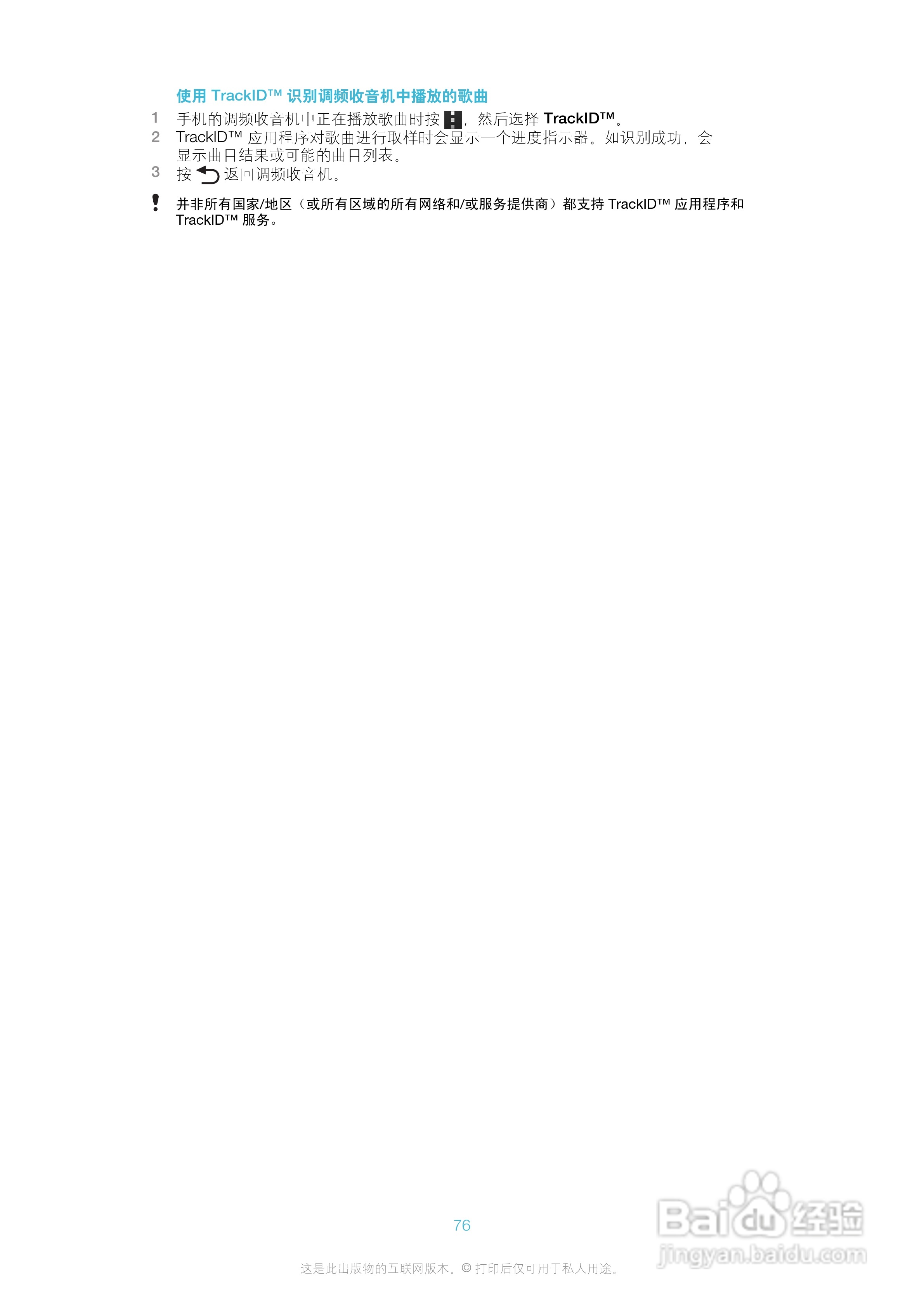 索尼(爱立信) Xperia TX LT29i手机说明书:[8]