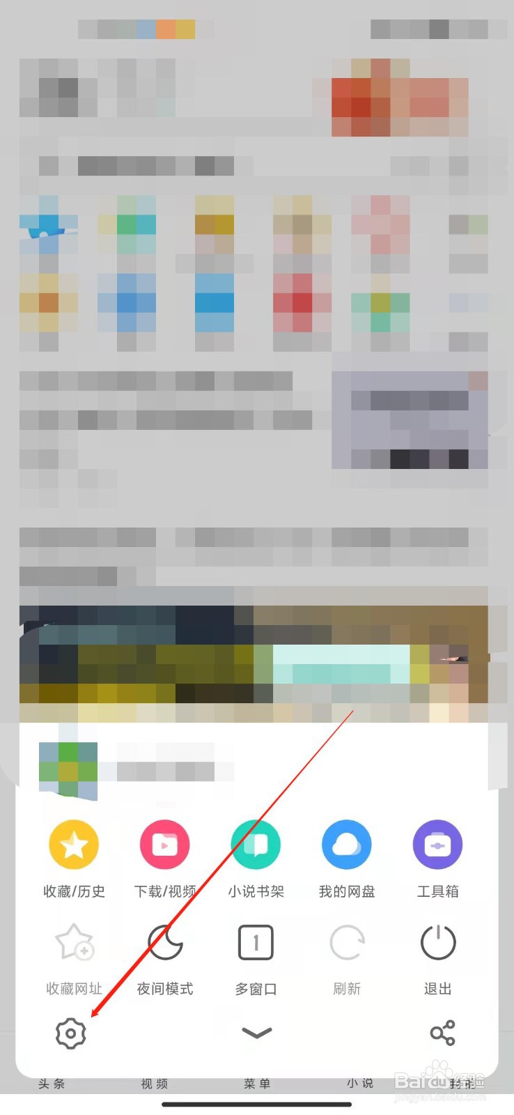 UC浏览器怎么恢复默认设置？