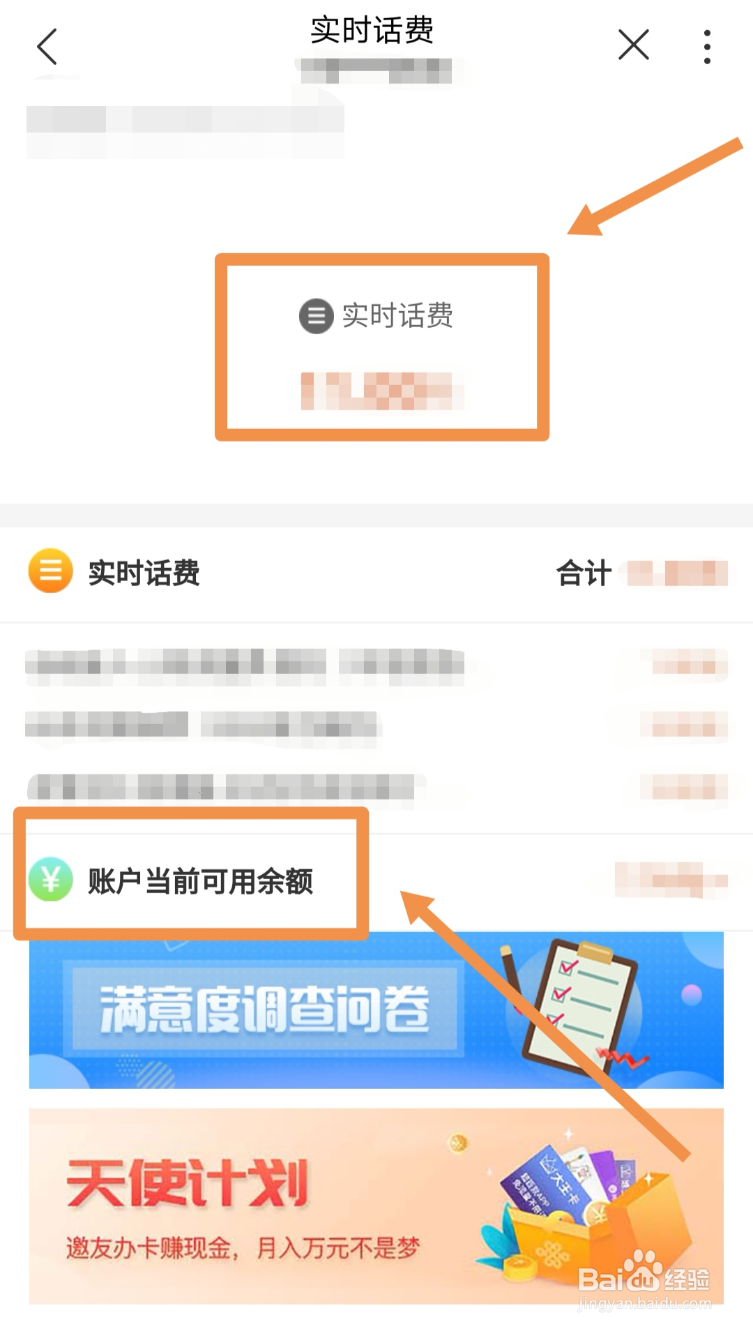 怎么查询自己的实时话费