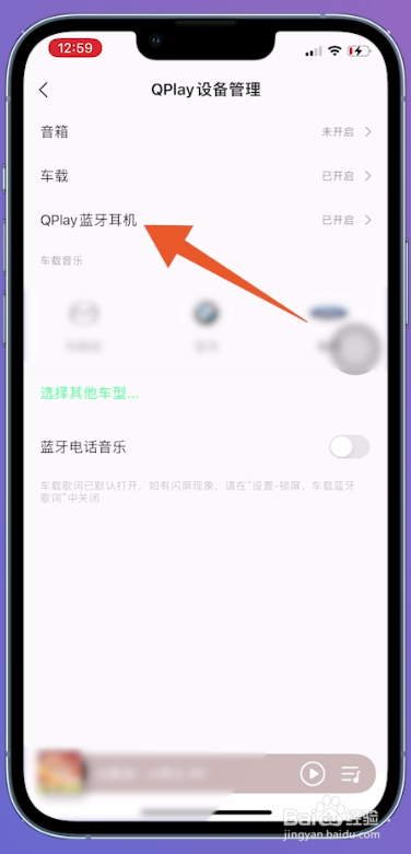 如何禁止qq音乐蓝牙自动播放