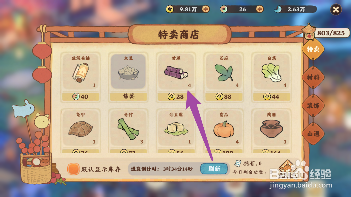 桃源深处有人家的甘蔗如何获得