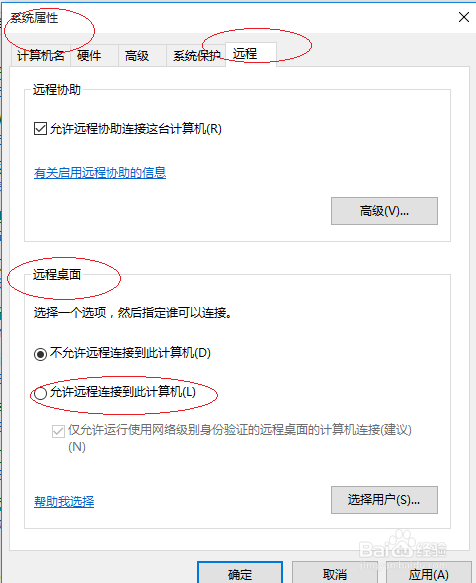 Windows 10操作系统如何允许远程访问