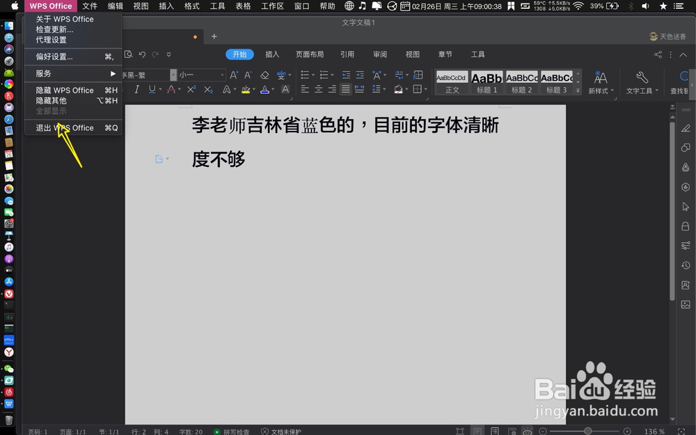 Mac WPS字体模糊虚化不清晰怎么办