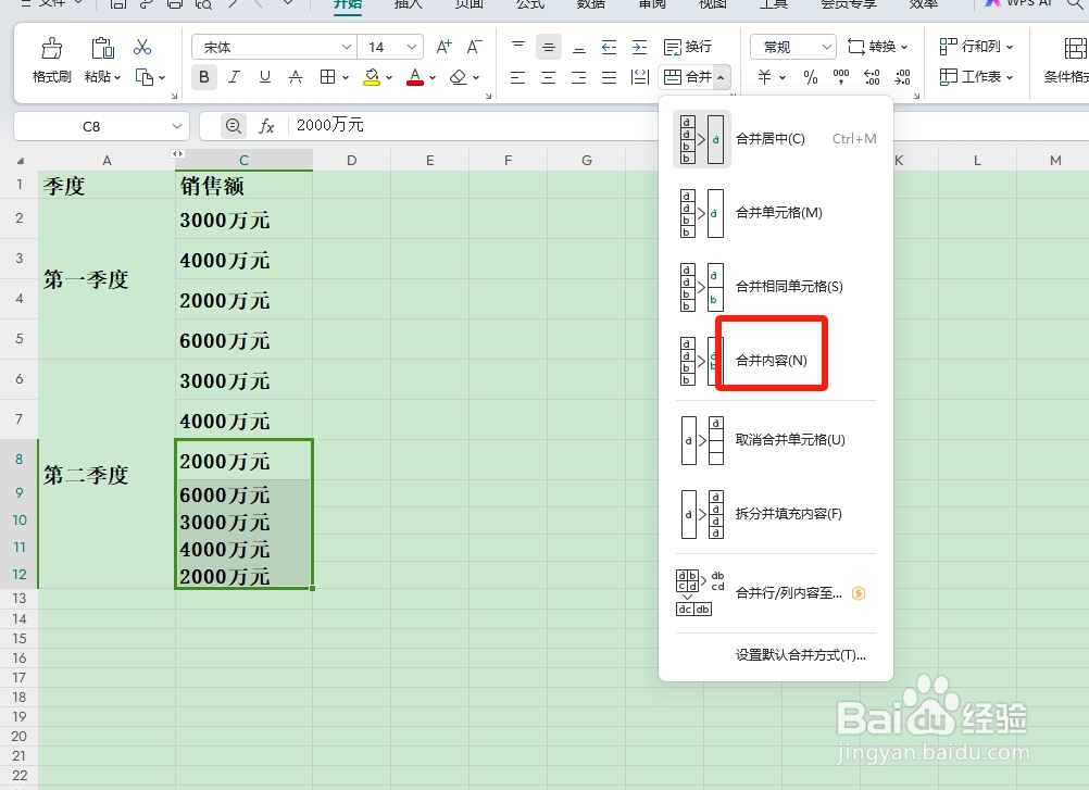 怎么把wps表格多单元格的内容合并到一个单元格
