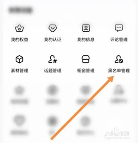 百家号在哪看黑名单