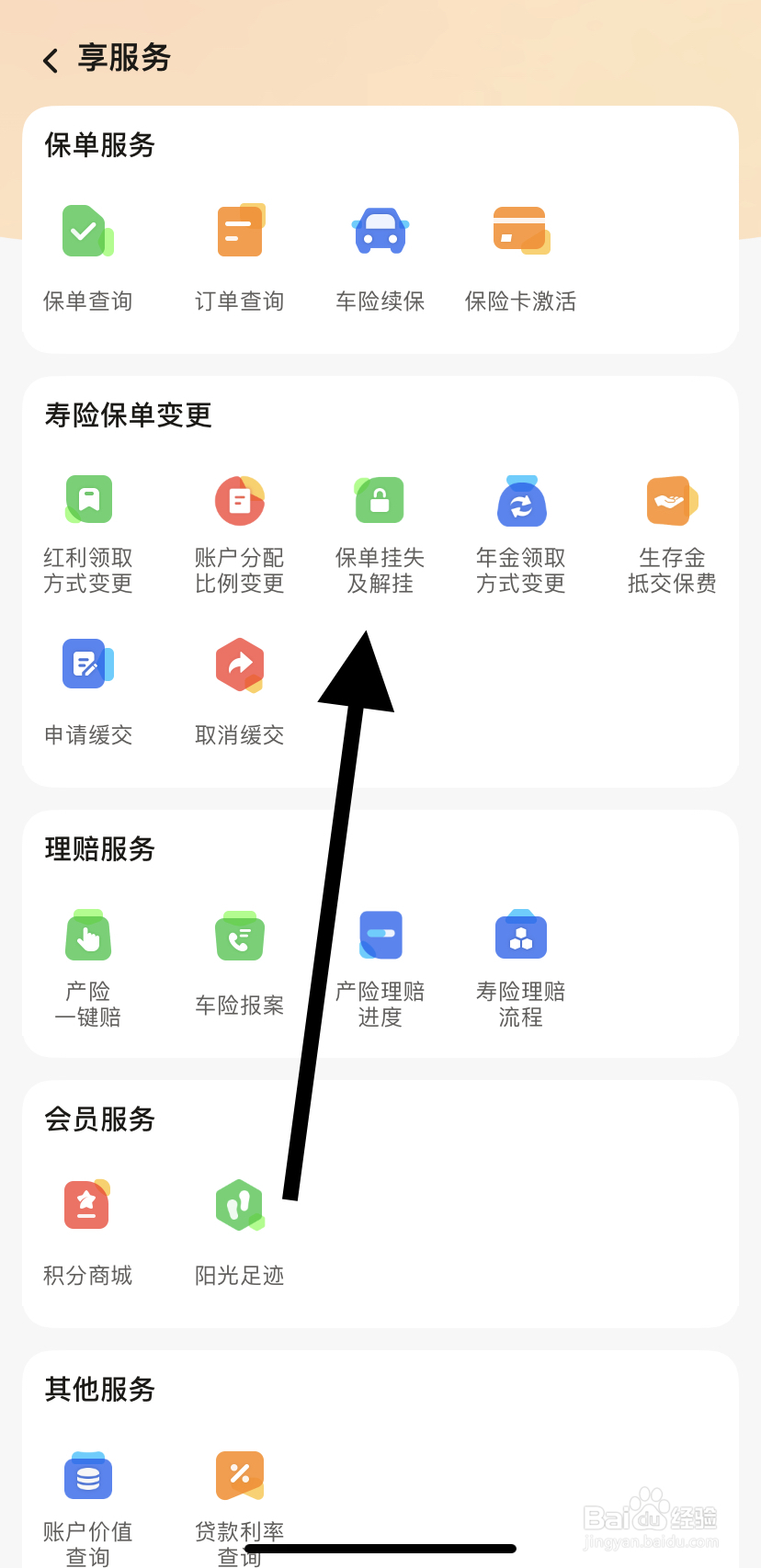 如何在阳光保险中找到保单挂失及解挂
