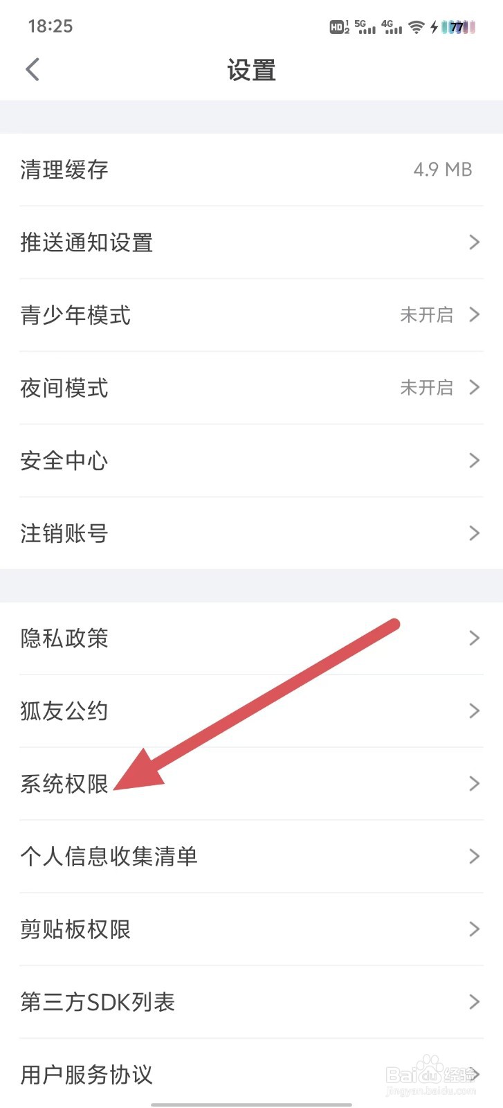 狐友如何开启狐友访问存储权限？