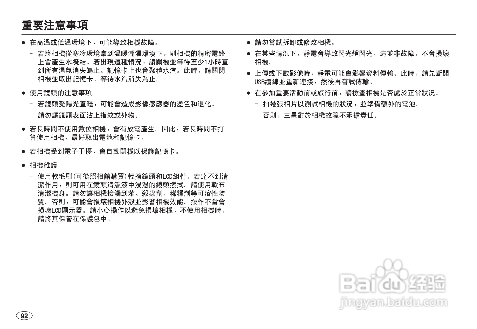 三星L100数码相机使用说明书:[10]