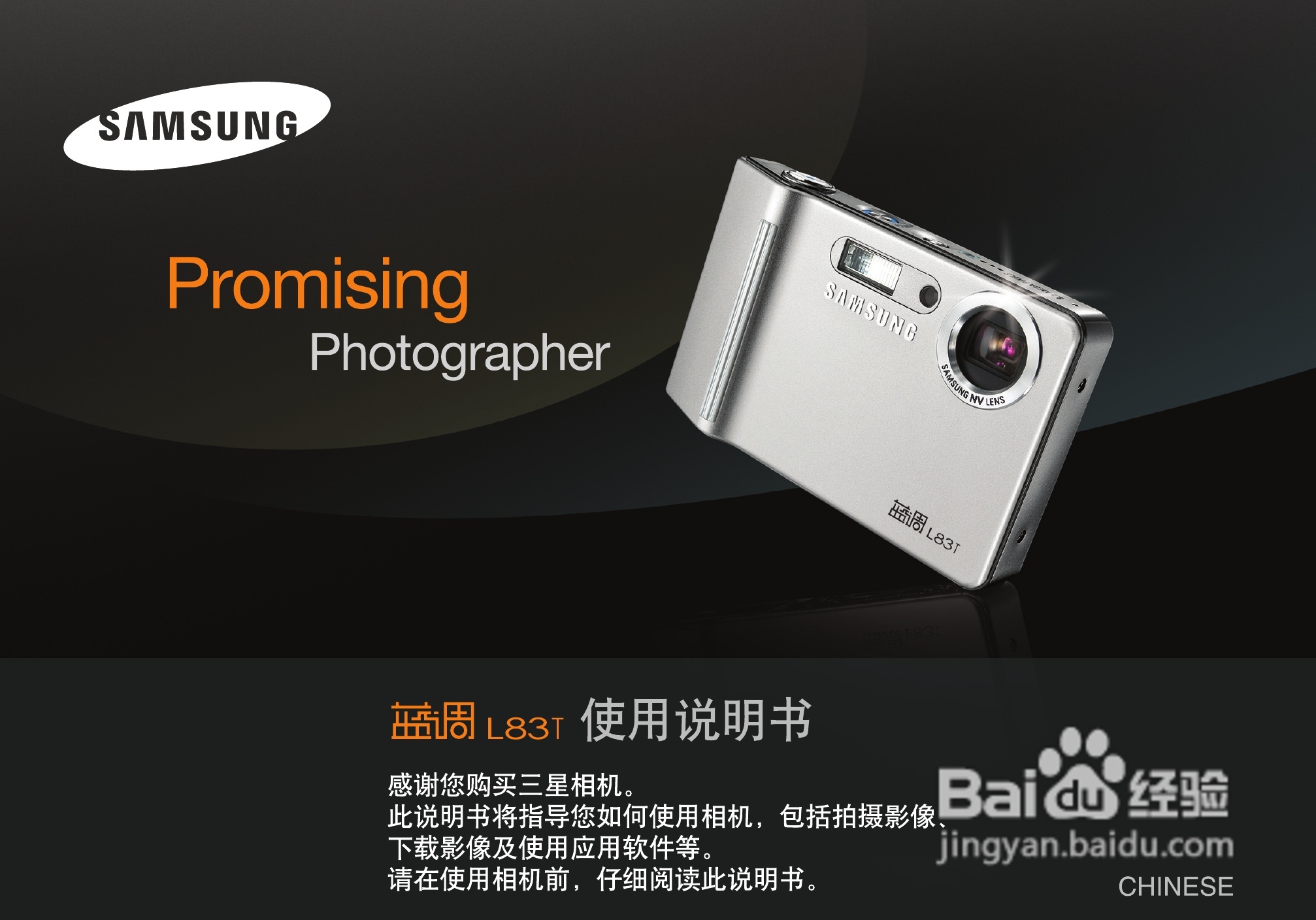 三星L83T数码相机使用说明书:[1]