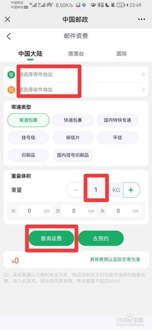 市内快递一般怎么收费