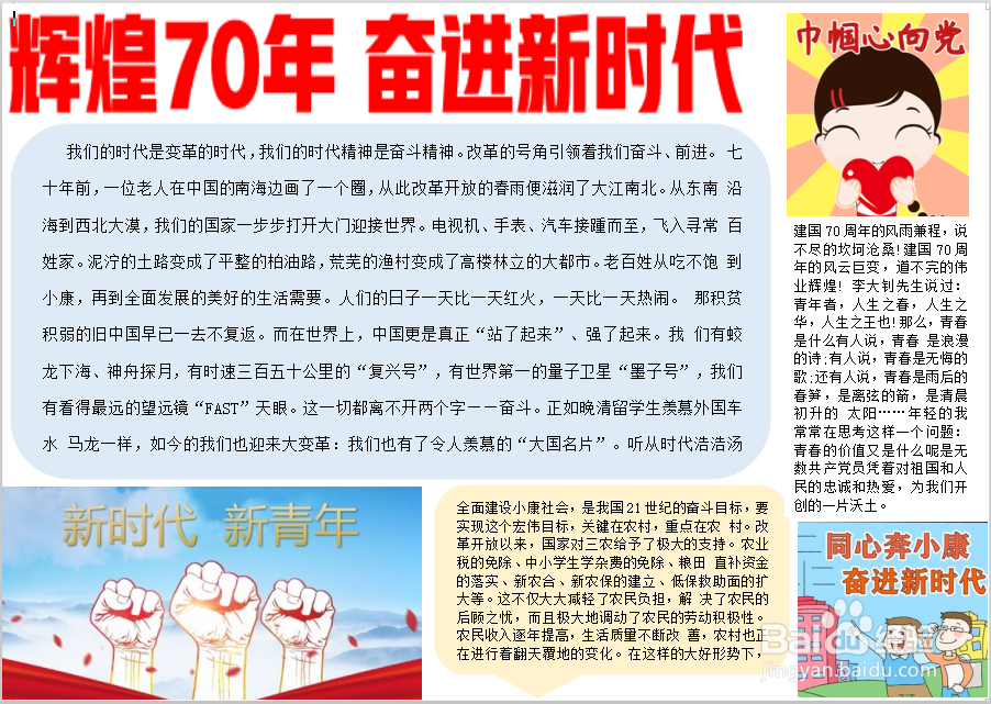 辉煌70年奋进新时代手抄报
