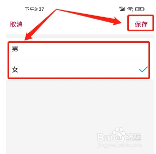 爱淘app怎么设置性别