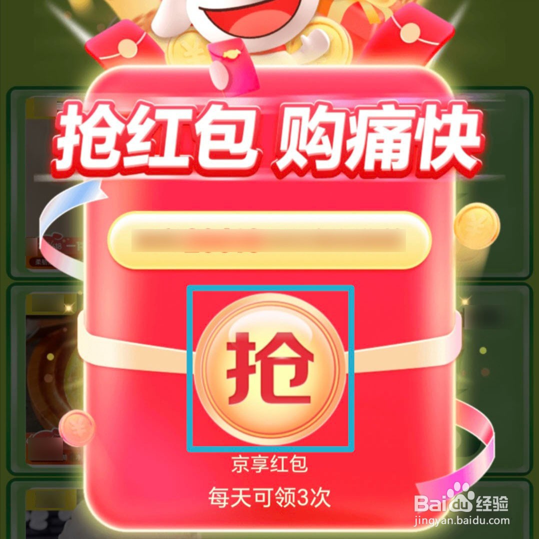 2024京东618红包怎么抢?京东618红包在哪抢?