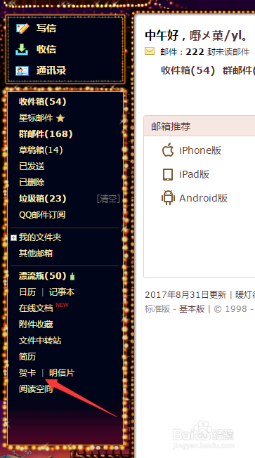 qq邮箱如何发送贺卡
