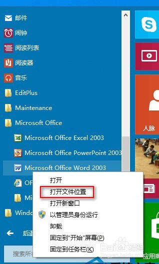 Win10如何添加程序快捷方式到桌面上