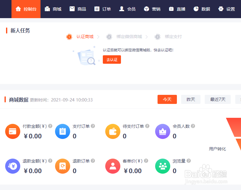 如何使用新商云查看最近七天的新增会员数量