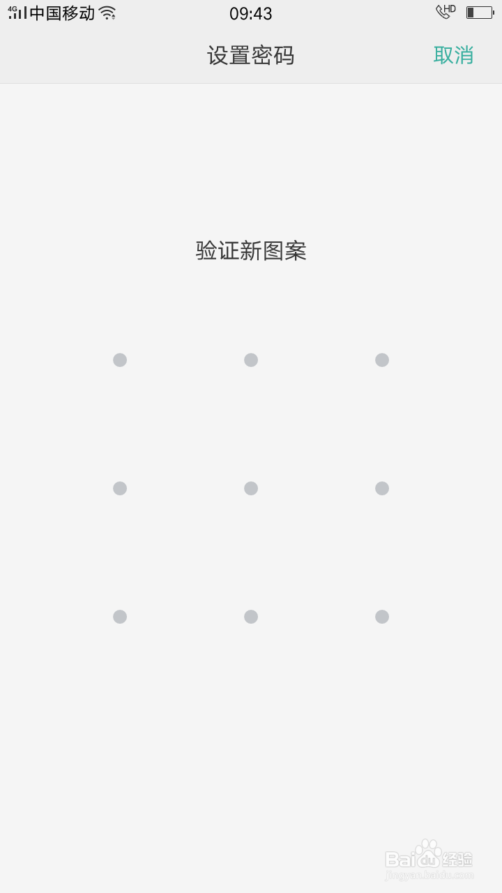 如何设置oppo手机锁屏密码