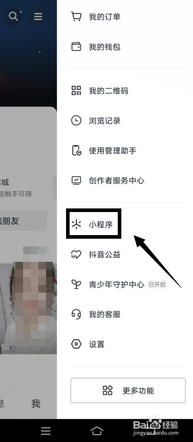 抖音app怎么搜索小程序