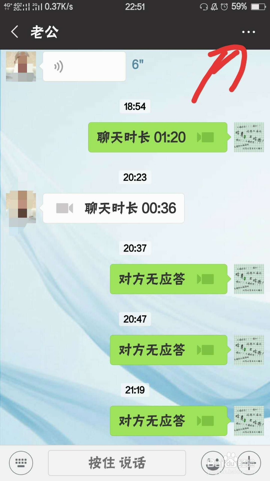 如何设置微信聊天背景皮肤