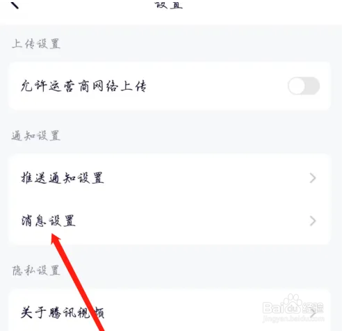 腾讯视频如何开启转发提醒
