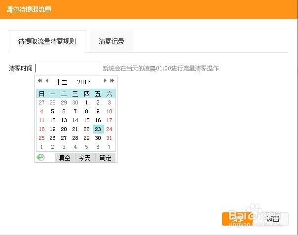 如何清空点点客内粉丝未提取的流量？