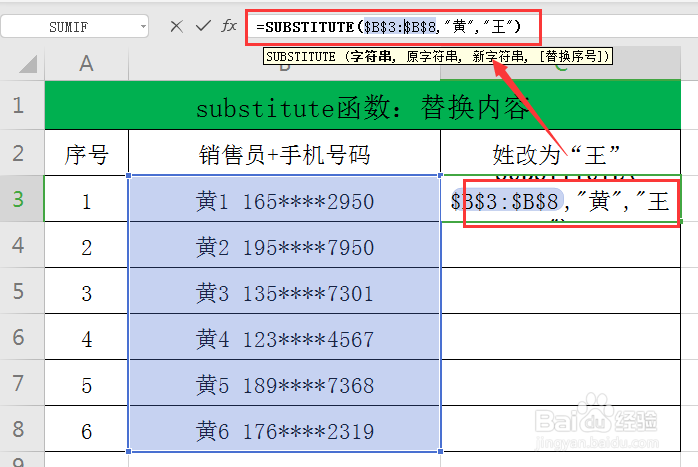 substitute函数的使用方法及案例