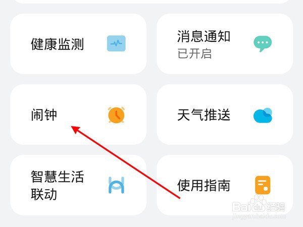 华为watchfitnew闹钟提醒在哪开启