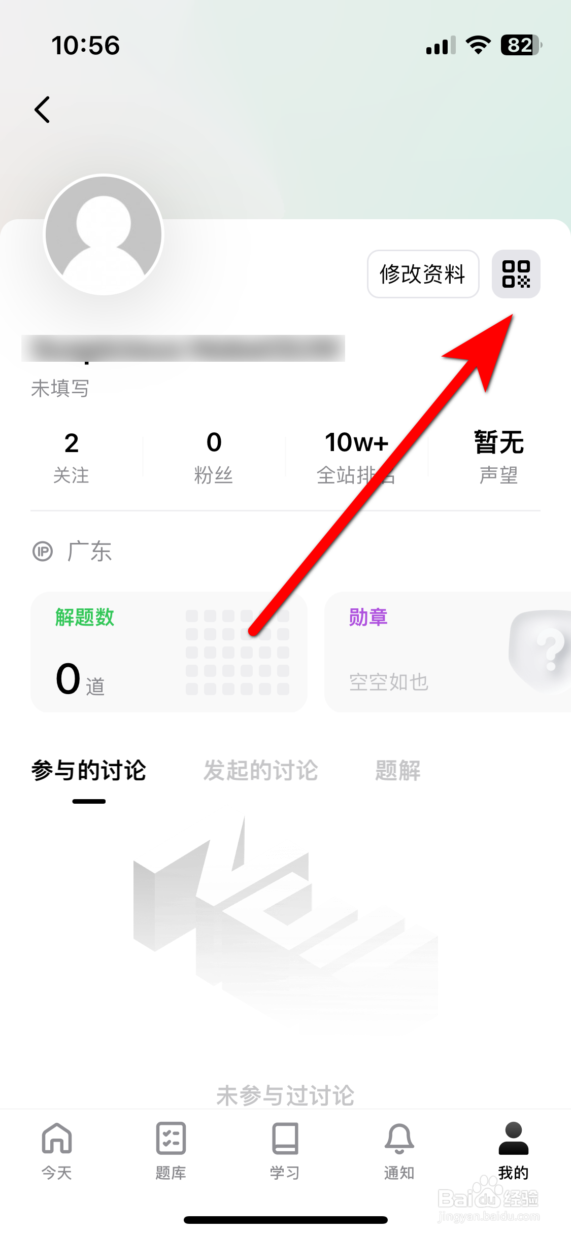 力扣如何分享我的二维码给微信好友