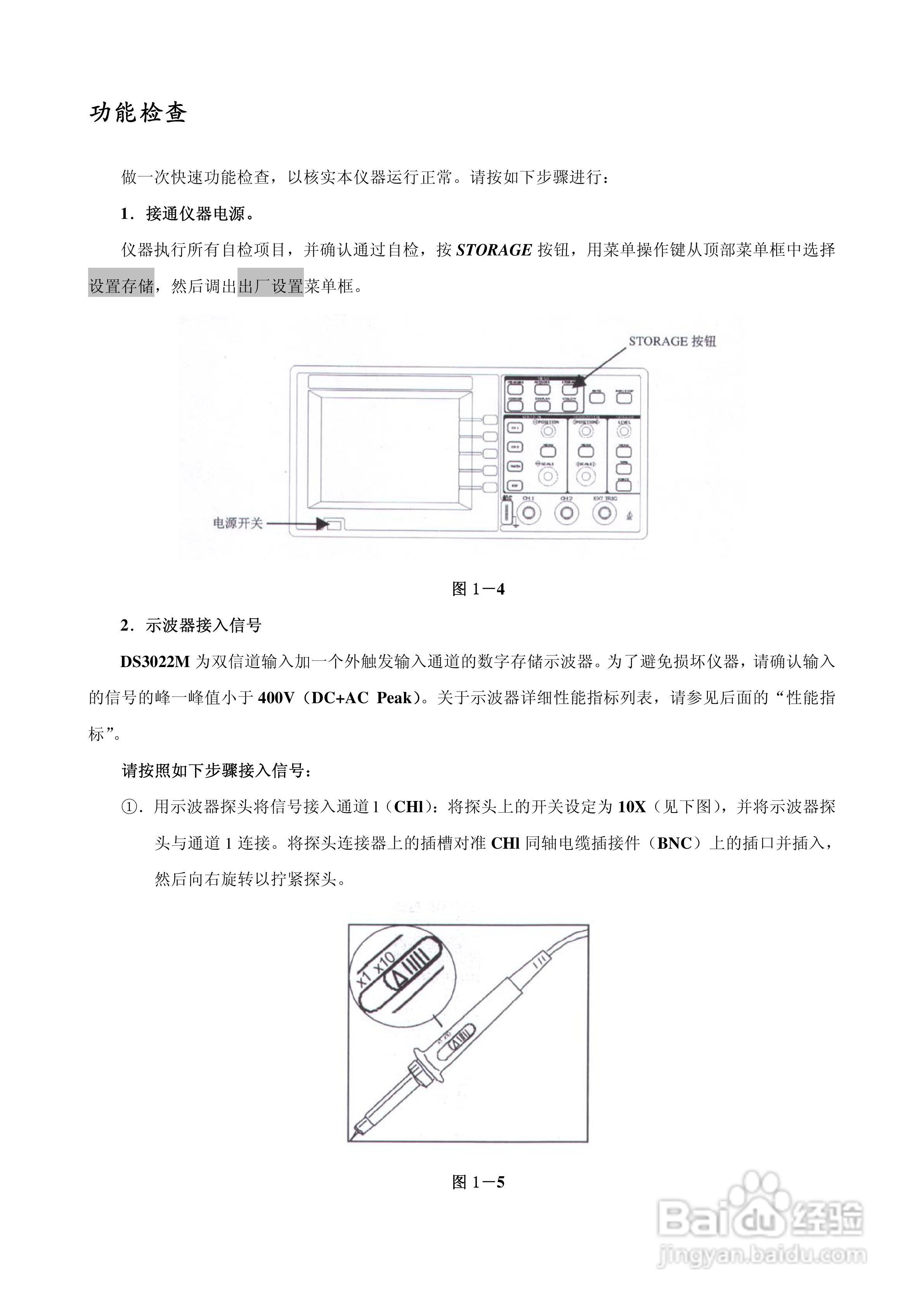 DS3022M 数字存储示波器使用说明书:[1]