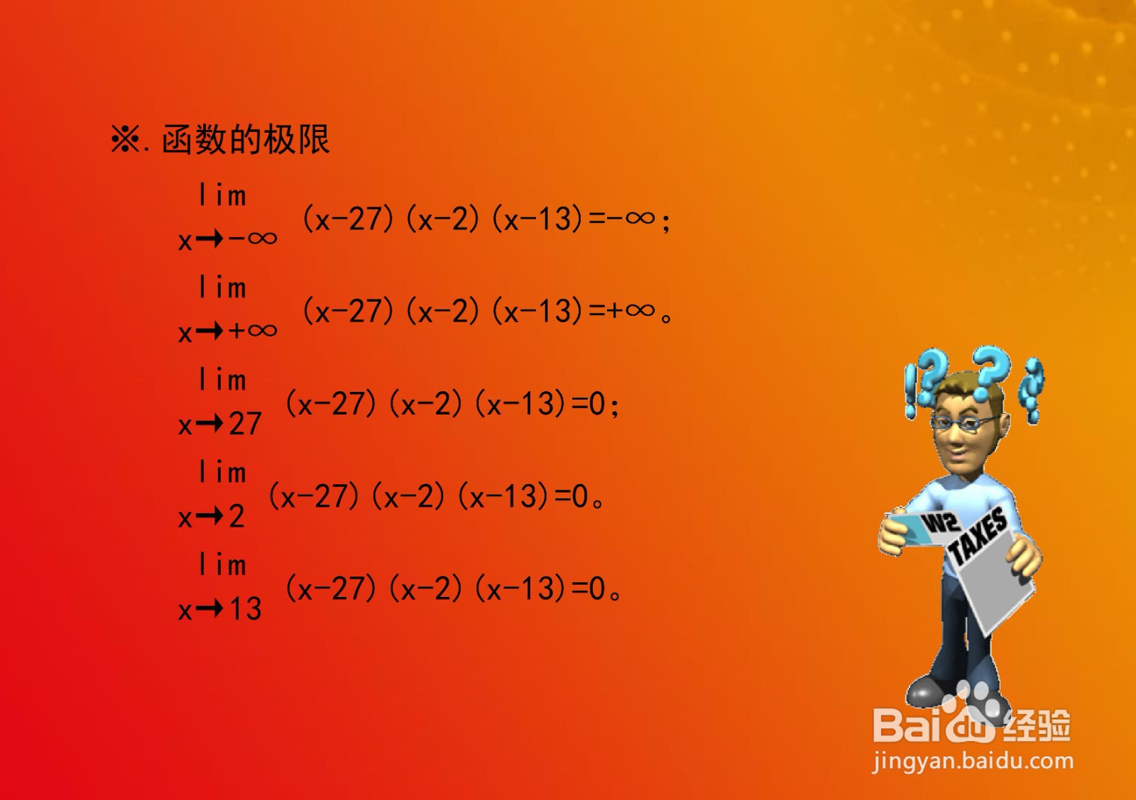 三个一次函数乘积的函数图像示意图系列F01