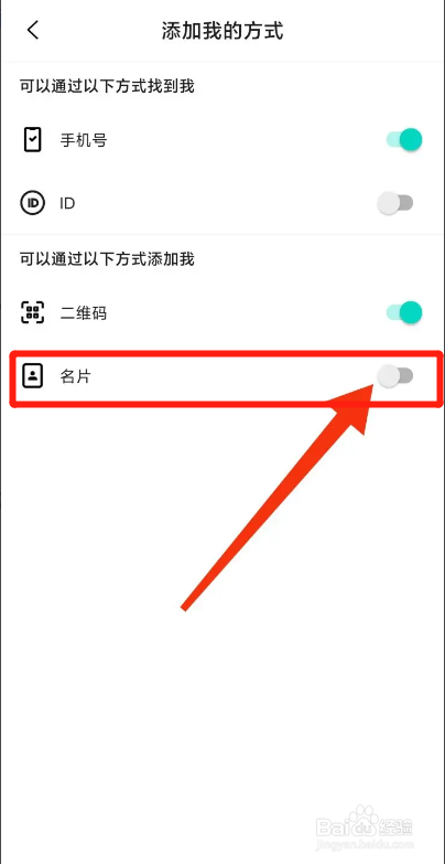 ourchat如何关闭通过名片添加我?