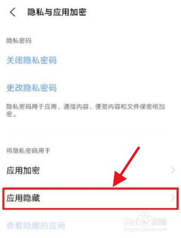 iQOO8Pro怎么隐藏应用