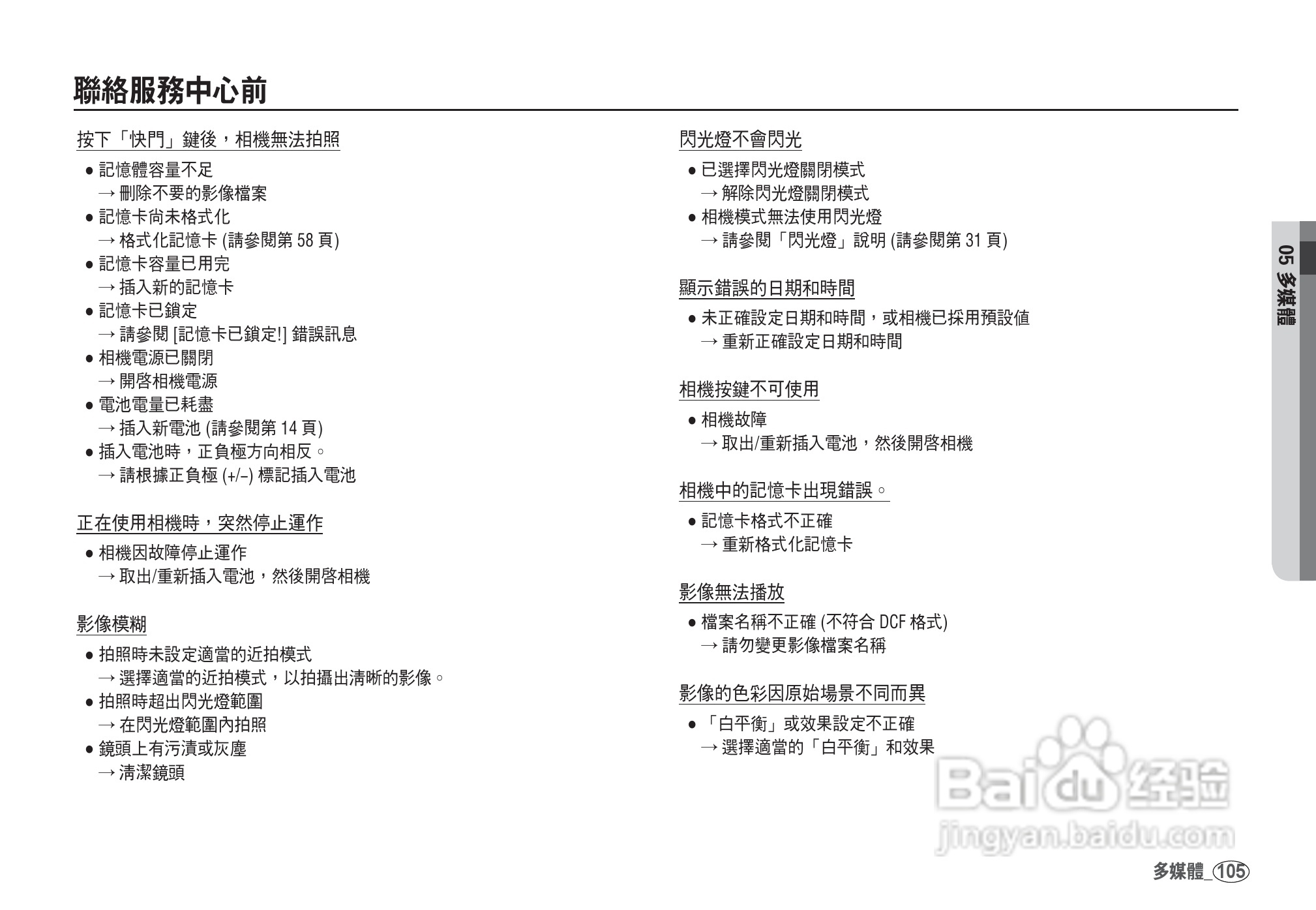 三星I80数码相机使用说明书:[11]