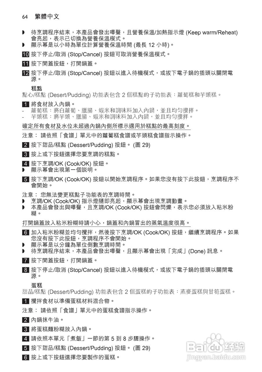 PHILIPS HD4768/ HD4766电饭煲使用说明书:[4]