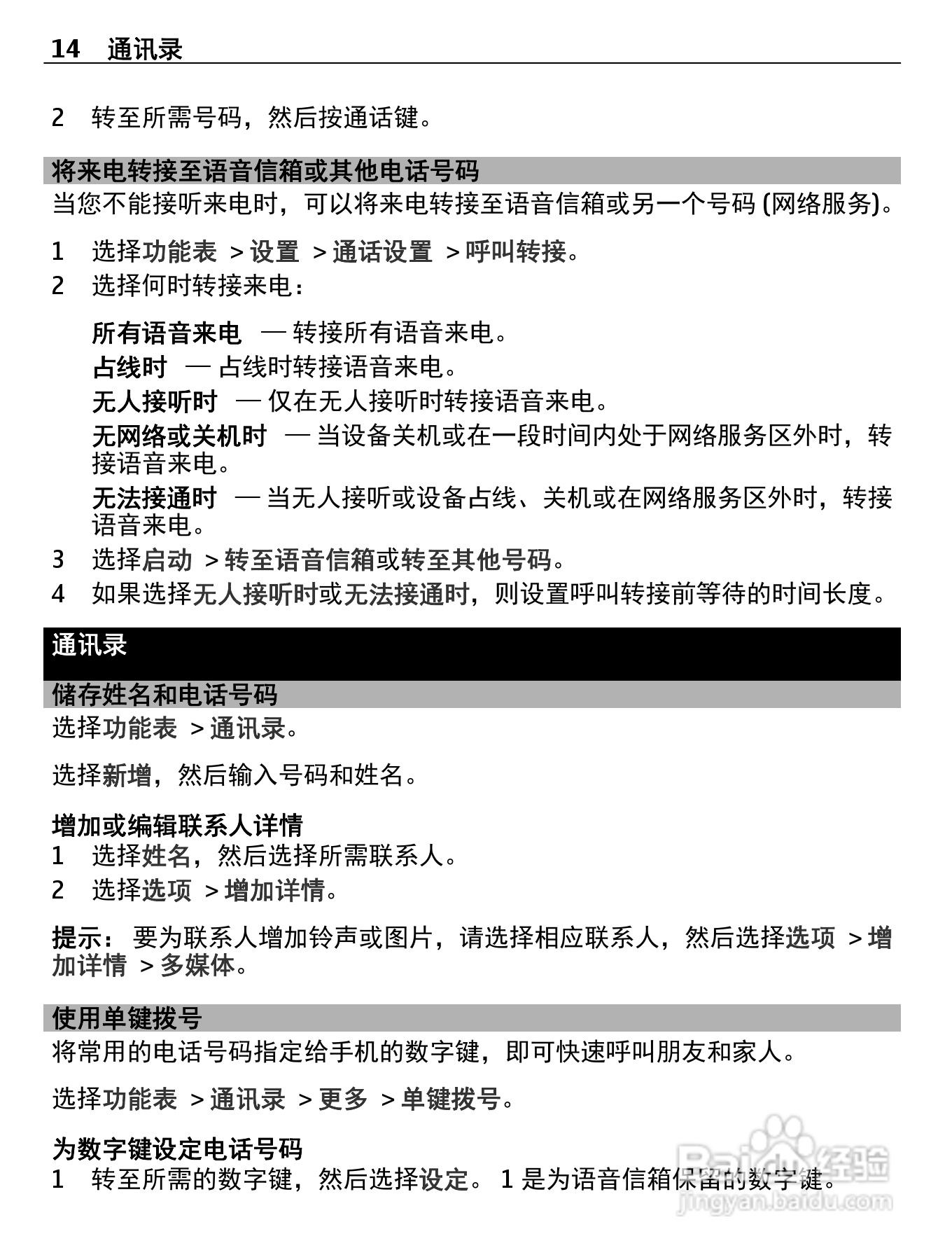 诺基亚Nokia 2010手机使用说明书:[2]