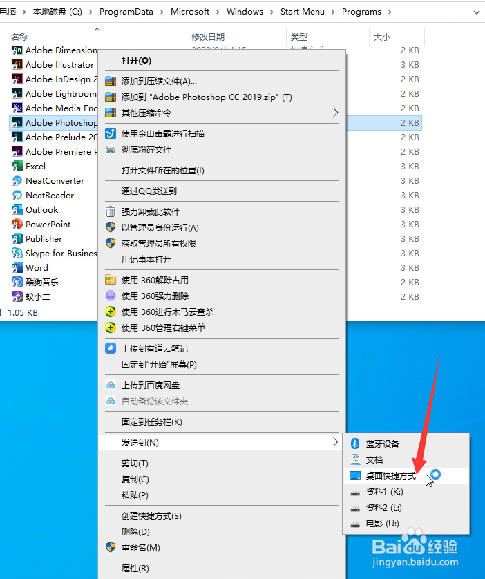 win10系统怎样为软件添加桌面快捷方式