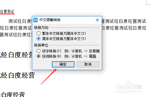 wps文字怎么把简体文字转换为繁体