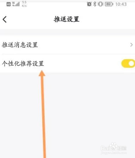 考试蚁如何关闭个性化推送