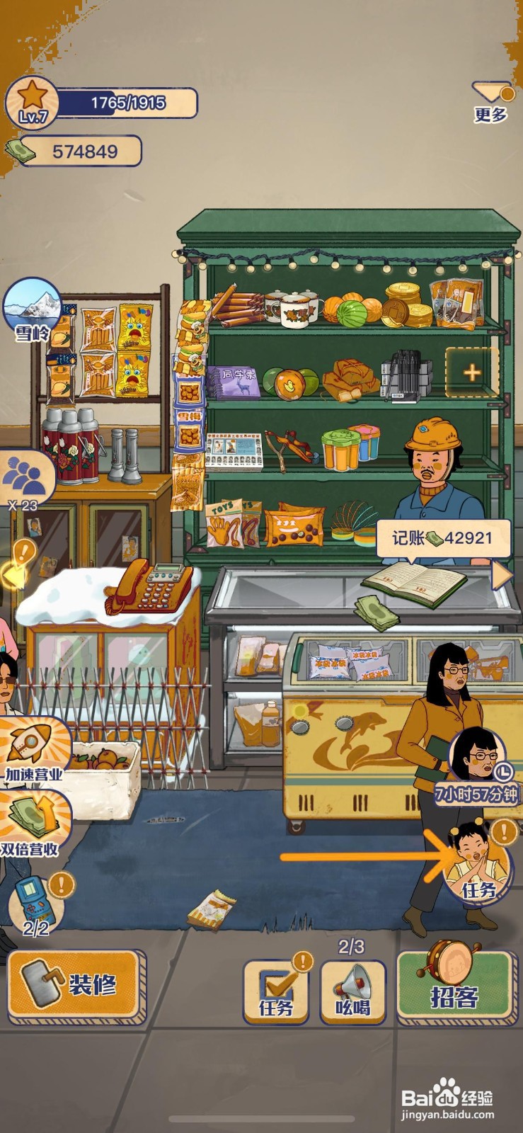 王蓝莓的小卖部怎么给小卖部商家鸡毛毽子商品