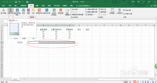 Excel 2016工作表中怎样使用自动求和按钮