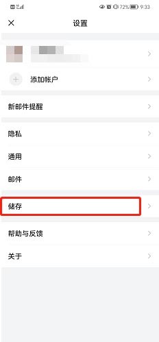 QQ邮箱如何清理缓存?
