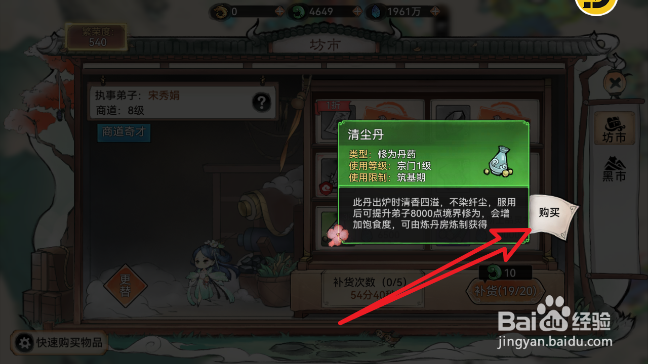 最强祖师在坊市内怎样购买获得清尘丹