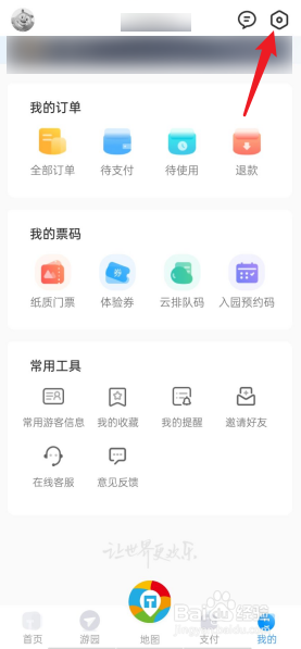 方特旅游APP如何进行检测更新